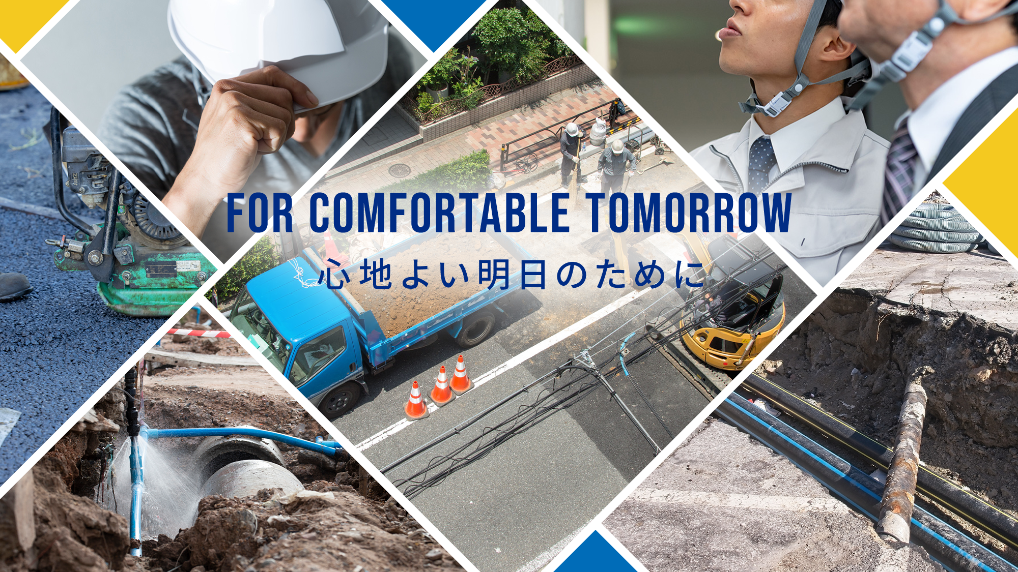 心地よい明日のために